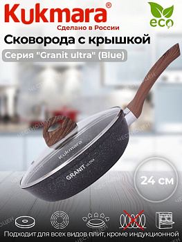 Сковорода 240мм с ручкой со стеклянной крышкой,антипригарное покрытие"Granit ultra" сго241а Сковорода 240мм с ручкой со стеклянной крышкой,антипригарное покрытие"Granit ultra" сго241а
