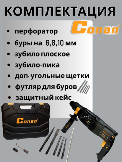 Перфоратор Conan Входная мощность: 900 Вт CORH26A OLS-778-66