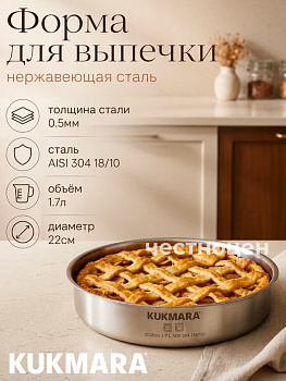 Форма для выпечки Kukmara линии "Хорека" 1,7 литра, диаметром 22см HRC-BD1722.00