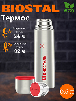 Термос у/г  NX500 (BIOSTAL)