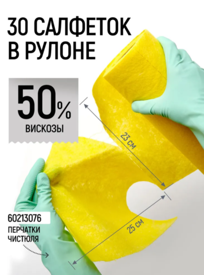 Салфетки вискозные в рулоне (30шт) ЧИСТЮЛЯ ЛЕГКАЯ С001