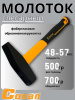 Молоток Conan 500гр COH080500 OLS-778-32