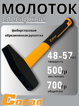 Молоток Conan 500гр COH080500 OLS-778-32