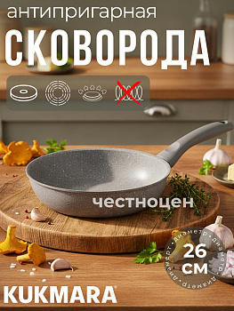 Сковорода 260/60 мм с ручкой,антипригарное покрытие (светлый мрамор) смс262а