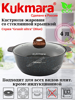 Кастрюля-жаровня 4,0л со стекл.крышкой АП "Granit ultra" (blue) жгг41а Кастрюля-жаровня 4,0л со стекл.крышкой АП "Granit ultra" (blue) жгг41а