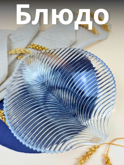 Блюдо W148-1 OLS-635-13