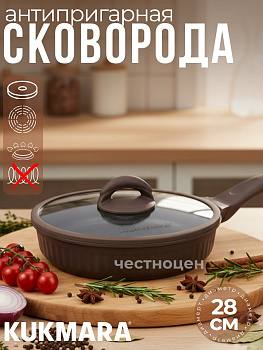 Сковорода 280мм с ручкой,со стеклянной крышкой, АП линия "Stella"(mokko) ссм281а 