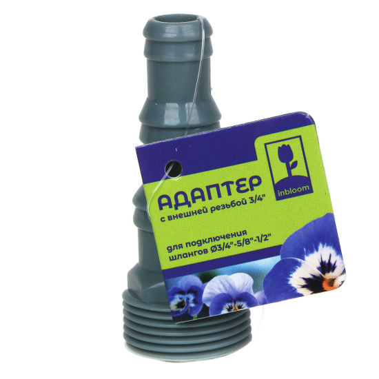 INBLOOM Адаптер с внешней резьбой 3/4", для шлангов 3/4-5/8"-1/2, пластик 169-015 INBLOOM Адаптер с внешней резьбой 3/4", для шлангов 3/4-5/8"-1/2, пластик 169-015