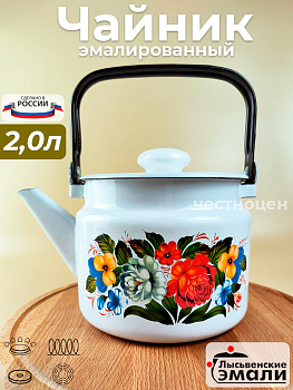 Чайник для плиты 2,0л С-2710П2/4Рч  "Татьяна"