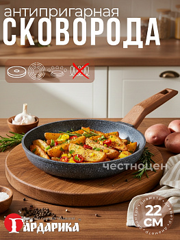 Сковорода с а/п без крышки и ручкой soft-touch д.22, линейка Гранит Серия "Мегалит 14" 0422-14