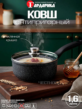 Ковш с а/п и крышкой в инд.упаковке 1,6л линейка Мрамор серия "Орион" ТМ ГАРДАРИКА" 1616-04-10 