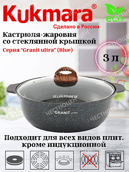 Кастрюля-жаровня 3,0л со стекл.крышкой АП "Granit ultra" (blue) жгг31а Кастрюля-жаровня 3,0л со стекл.крышкой АП "Granit ultra" (blue) жгг31а