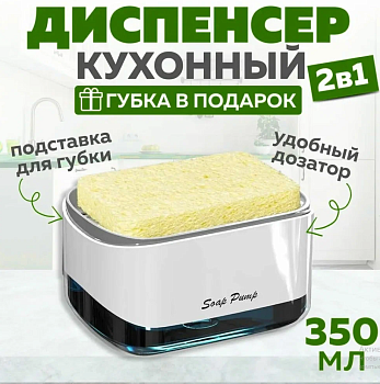 Диспенсер для моющего средства с губкой RA-7044/ID6939