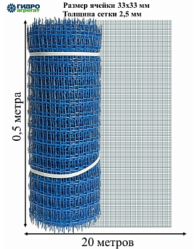 Садовая сетка квадратная 33х33 (0,5х20) ПРОФИ синий