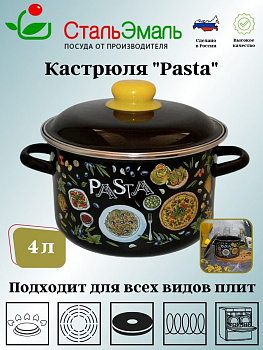 Кастрюля цил. 4,0л черн. Pasta 1RD201M  Кастрюля цил. 4,0л черн. Pasta 1RD201M