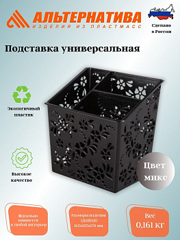 Подставка универсальная   М6342 М6343