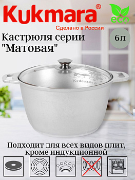 Кастрюля 6,0л со стеклянной крышкой к61 Кастрюля 6,0л со стеклянной крышкой к61
