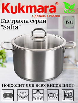 Кастрюля линии "SAFIA" 6л. д.24см,со стекл.крышкой SF-CA6024G Кастрюля линии "SAFIA" 6л. д.24см,со стекл.крышкой SF-CA6024G