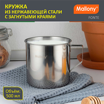 Кружка FONTE, объем 500 мл, из нержавеющей стали с загнутыми краями, размер 9*9 см 003057