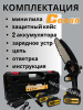 Электропила цепная,аккумуляторная Conan 15см, 21В(две батареи) COLC0621 OLS-778-75