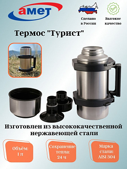Термос К-1,0 л "Турист" 1с55 Термос К-1,0 л "Турист" 1с55