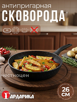 Сковорода д. 260 с а/п покрытием "мраморная крошка" ОРИОН 1226-04