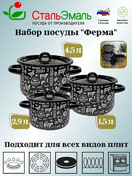 Набор из 3 пред. №33 "Ферма" черн. 1с33