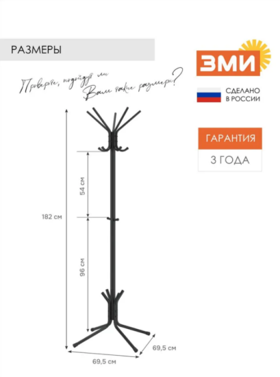 Вешалка напольная "МегаЛуч" Черный
