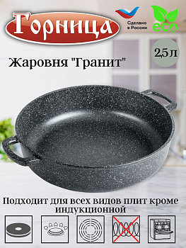 Жаровня 240/70 без крышки гранит ж241аг Жаровня 240/70 без крышки гранит ж241аг