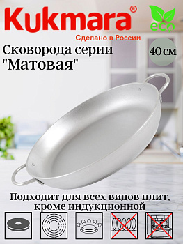 Сковорода 400/50 литая с ручками (Кукмор) с401 Сковорода 400/50 литая с ручками (Кукмор) с401