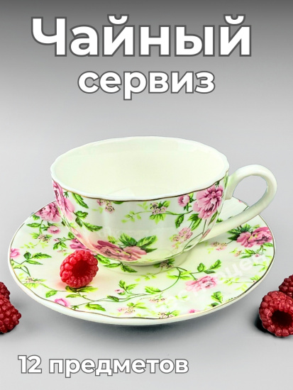 Сервиз чайный 12пр OLS-560-8