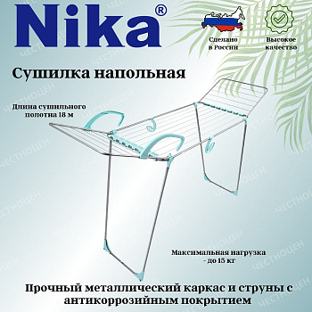Сушилка для белья напольная 18м СБ10/С серебро