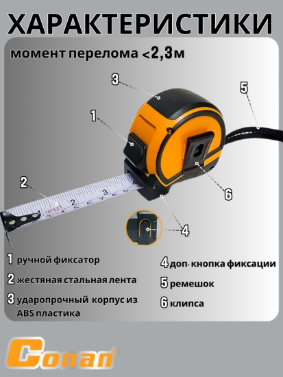 Рулетка Conan 5м*25мм COM92505 OLS-778-36