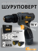 Шуруповерт аккумуляторный Conan литий-ионная, 16В (две батареи) COLI0816A OLS-778-71