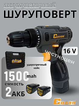 Шуруповерт аккумуляторный Conan литий-ионная, 16В (две батареи) COLI0816A OLS-778-71