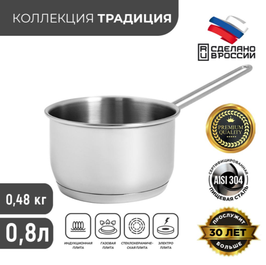 Ковш "Традиция" -0,8л, 125 мм, ТРС, б.кр 3с150