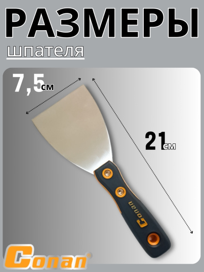 Шпатель стальной, 7,5см COP903 OLS-778-51