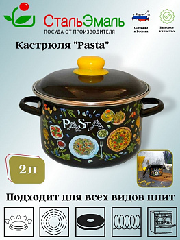 Кастрюля 2,0л цил. черн. Pasta 1RD161M  Кастрюля 2,0л цил. черн. Pasta 1RD161M