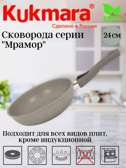 Сковорода 240/60мм со съем.руч., soft touch,АП (светлый мрамор) смс247а