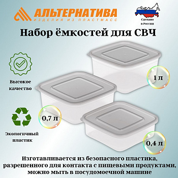 Набор емкостей для СВЧ квадратная М1925