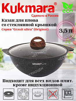 Казан для плова 3,5л со стекл крышкой, АП линия "Granit ultra" (original) кго37а Казан для плова 3,5л со стекл крышкой, АП линия "Granit ultra" (original) кго37а