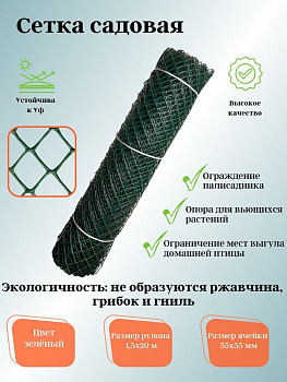 Садовая сетка ромбическая 55х55 (1,5х20) Гидроагрегат