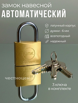 Замок навесной 50 мм OLS-381-3