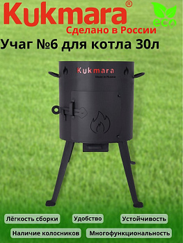 Учаг №6 для котла 30л ук16
