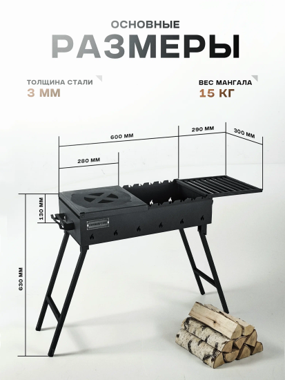 Мангал с подставкой для казана, решетка гриль 60*30*75см TF-M3