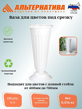 Ваза для цветов под срезку (D=210 мм, выс=440 мм) М5352