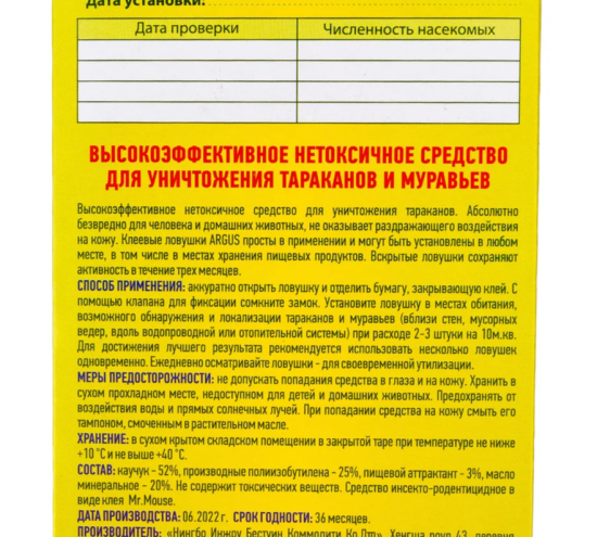 Ловушка от тараканов (домик) ARGUS AR-1427