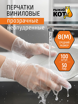 Перчатки виниловые неопудренные, 100 шт, размер M 111213