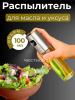 Емкость для масла с распылителем OLS-126-17