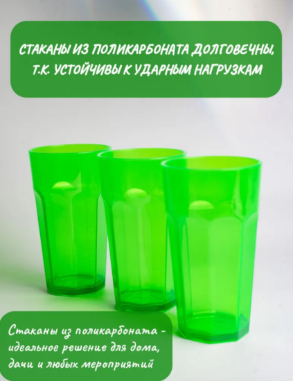 Стакан 350мл большой зеленый флюр